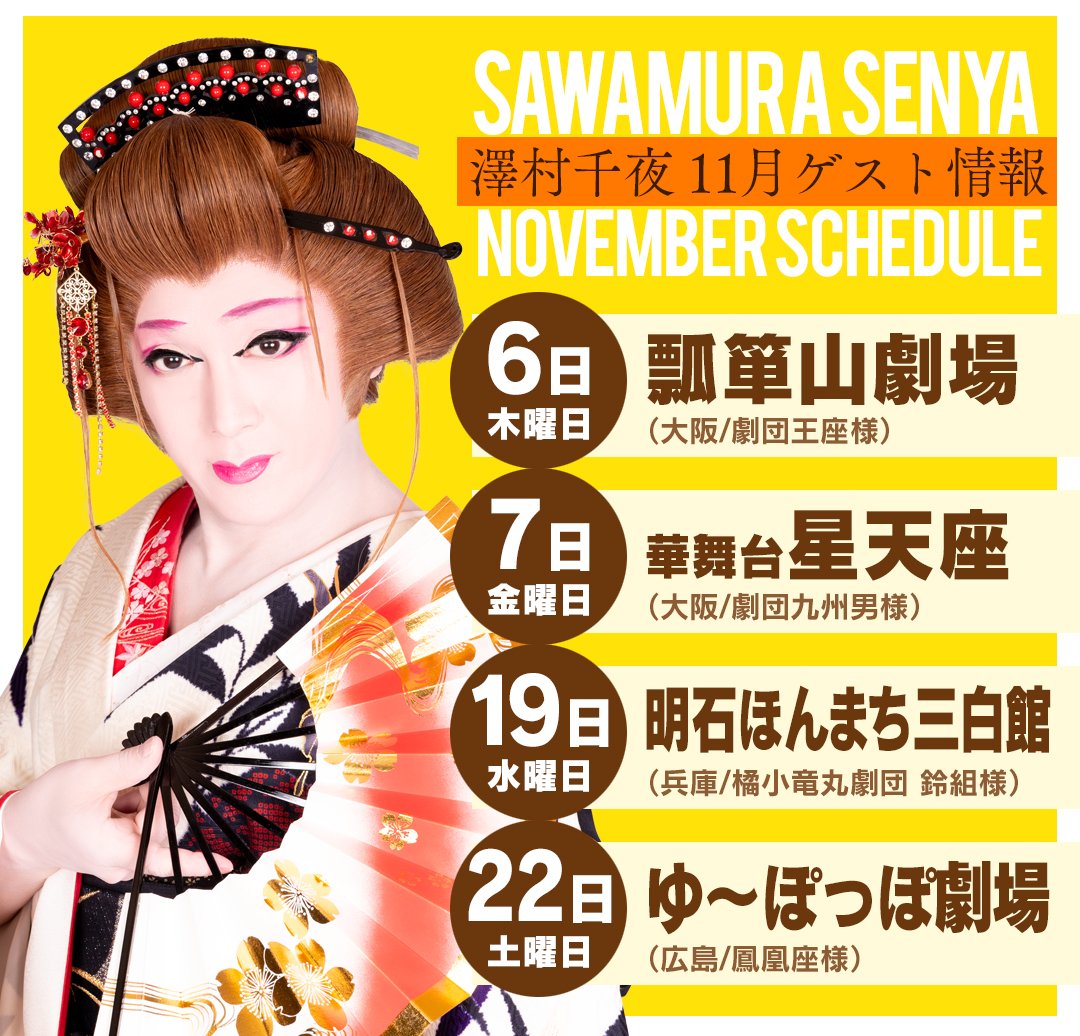 劇団天華Official (@gekidantenka) / Posts / X