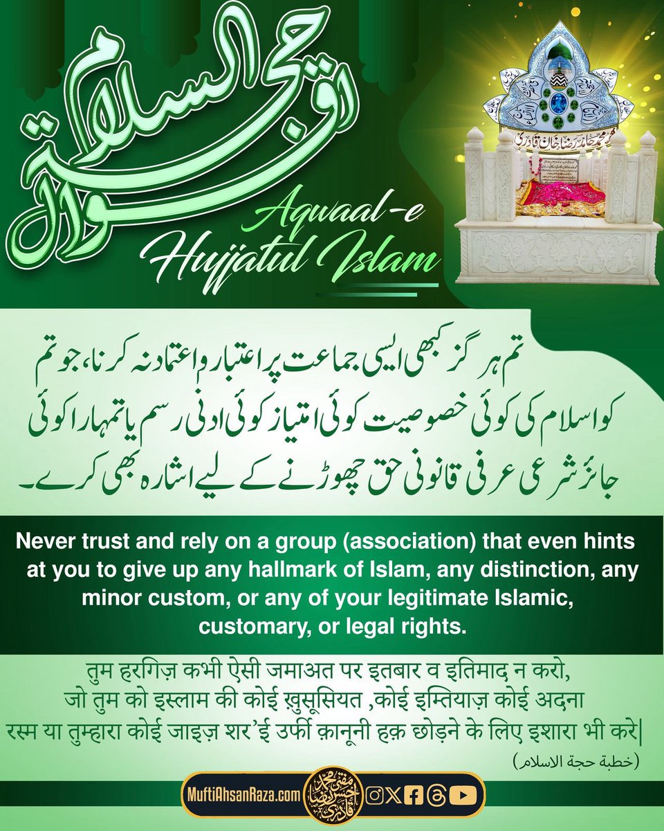 Tum hargiz kabhi aisi jama'at par i'tibar wal'timaad na karo, jo tum ko Islam ki kol khusoosiyyat, koi imtiyaz, koi adna rasm ya tumhara koi jaiz shar'i urfi qanooni haq chornay ke liye ishara bhi kare.

Join the official whatsapp channel 
muftiahsanraza.com/join
