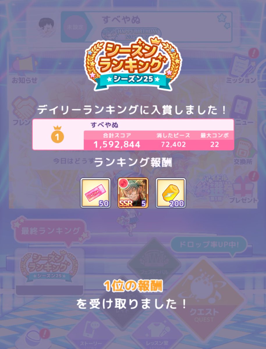 gmwl0's tweet photo. アイ☆ぽぷ　シーズン25

合計1位🥇　919,124,154,407pt
ハイスコア1位🥇　7,739,050,176pt
デイリー1位🥇　1,592,844pt

配信者ランキング2位🥈
27,146,213pt

77時間程の周回だったと思います。
5日間をフルに使い、全力を出し切りました。

みんな、本当に応援ありがとう！ https://t.co/ahAOh1VWsB
