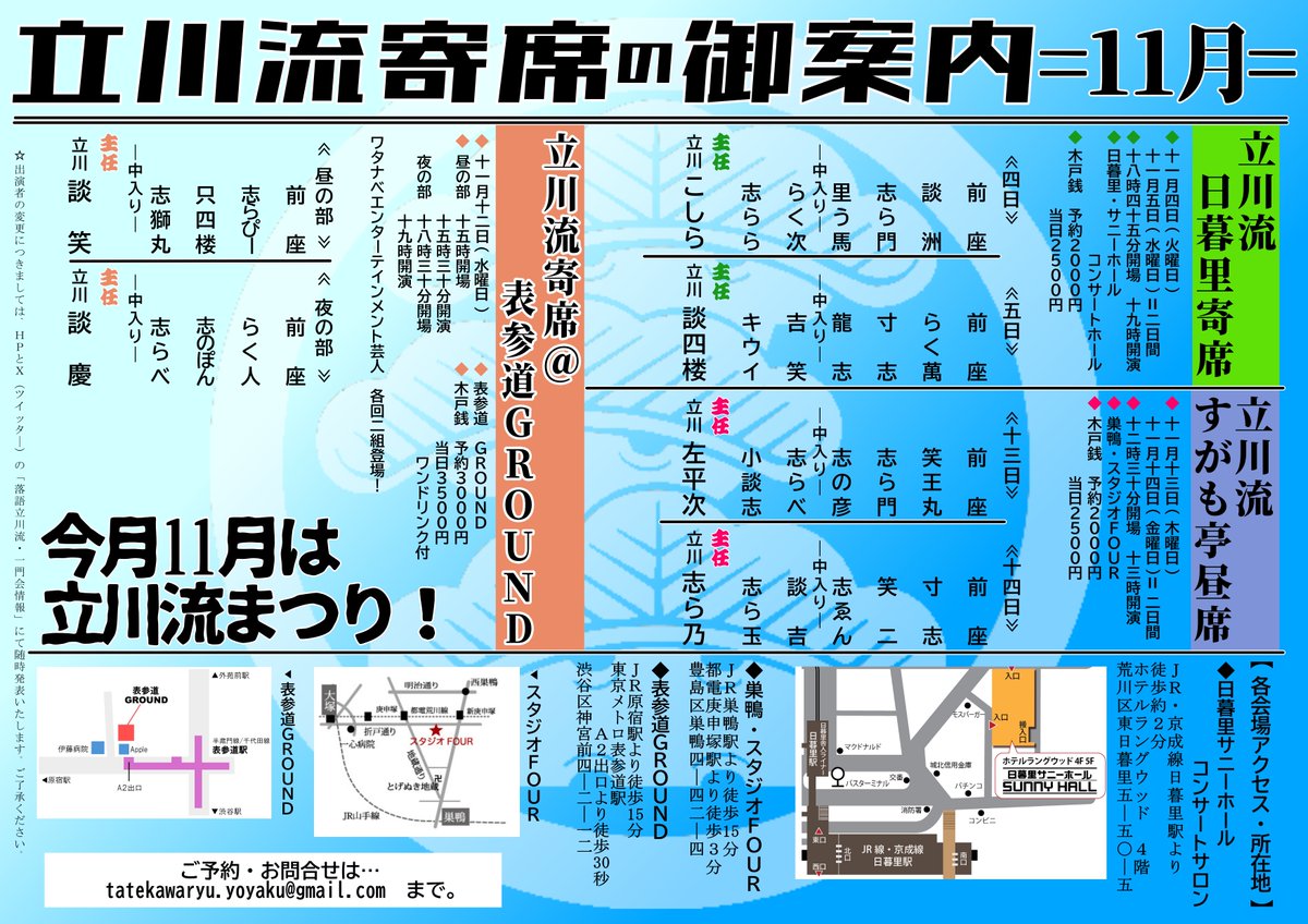 新釈落語咄　立川談志サイン&「第八回 こしがや落語会 立川流一門会」チケット 落語立川流一門会情報 on X