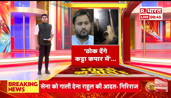 Republic_Bharat's tweet photo. #LIVE | 'ठोक देंगे कट्टा कपार में'.. देखिए 'ये भारत की बात है' मृदुल शर्मा (@mradul2991) के साथ रिपब्लिक भारत पर : https://t.co/KbJ7x2MCxP
.
.
.
#BiharElections #ViolentRhetoric #Election2025 https://t.co/9LhEQfYUVY
