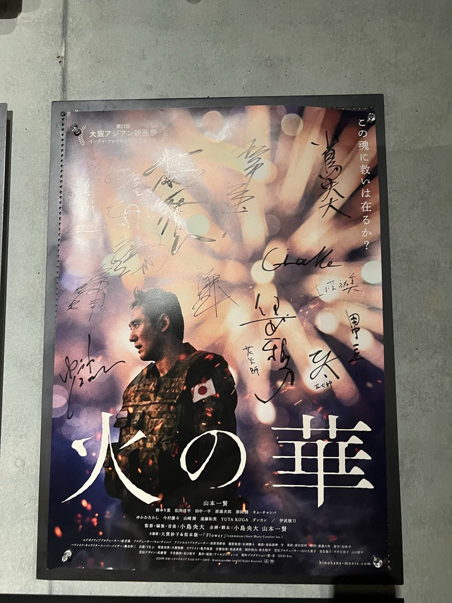 映画『#火の華』見てきた。
すごく良かった。
花火がとても美しくて儚くて泣いちゃいそうだった。
あと大好きな田中一平がかっこよくて熱くて最高でした。
田中一平ファンは絶対に見るべき。