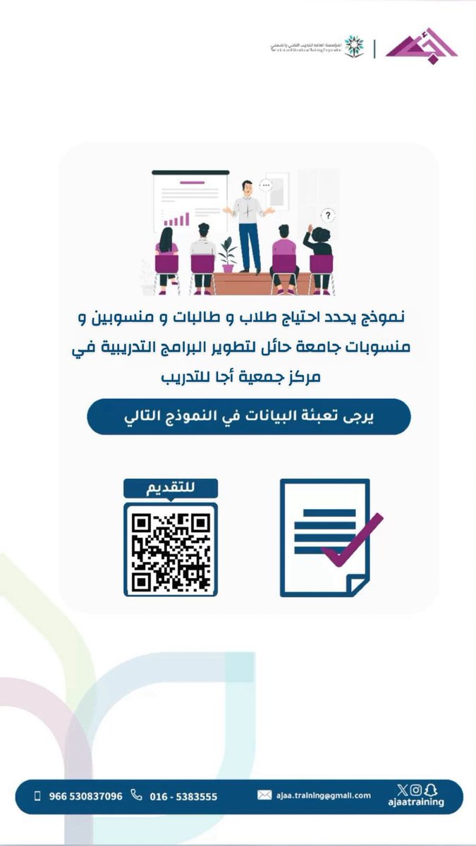 مركز جمعية أجا للتدريب tweet media