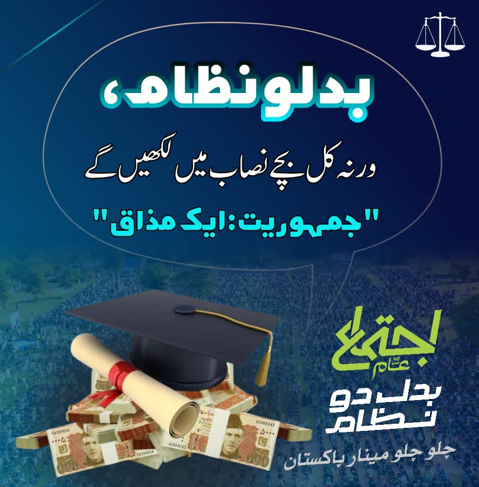 All the movements that have taken place till date were to change the face of the country. Now, I am with Jamaat-e-Islami in the movement to change the system.
#JIDigitalMeetUp