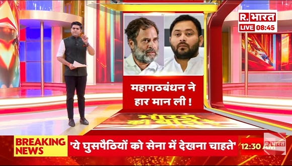 Republic_Bharat's tweet photo. #LIVE | महागठबंधन ने हार मान ली! देखिए 'ये भारत की बात है' मृदुल शर्मा (@mradul2991) के साथ रिपब्लिक भारत पर : https://t.co/oJ1fSfycXM
.
.
.
#RahulGandhi #HFiBomb #CongressPitch #PoliticalMessaging #ElectionSpeech #YouthConnect #RepublicBharat #CongressVsBJP #CampaignHeat #IndiaVotes2025