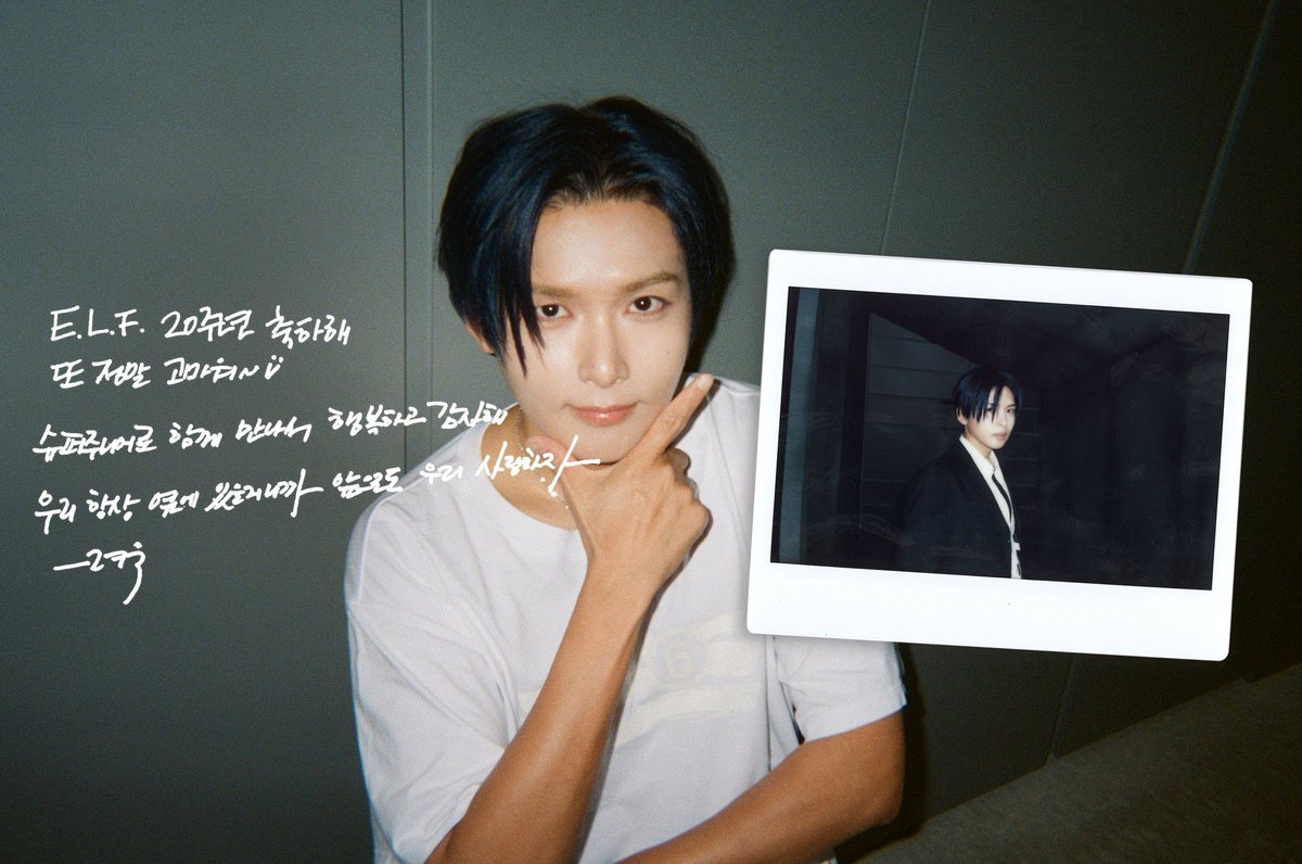 E.L.F 20周年おめでとう
また本当にありがとうෆ̈
SUPERJUNIORとして一緒に会えて幸せだし感謝してるよ
僕たちはいつも隣にいるからこれからも愛し合おうね
-リョウク

#려욱 #リョウク #Ryeowook #厲旭
#슈퍼주니어_더라스트맨_스탠딩
#SUPERJUNIOR