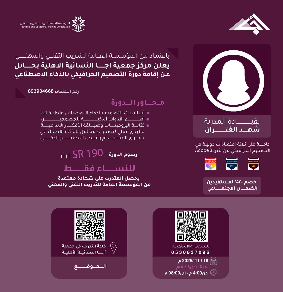 مركز جمعية أجا للتدريب tweet media