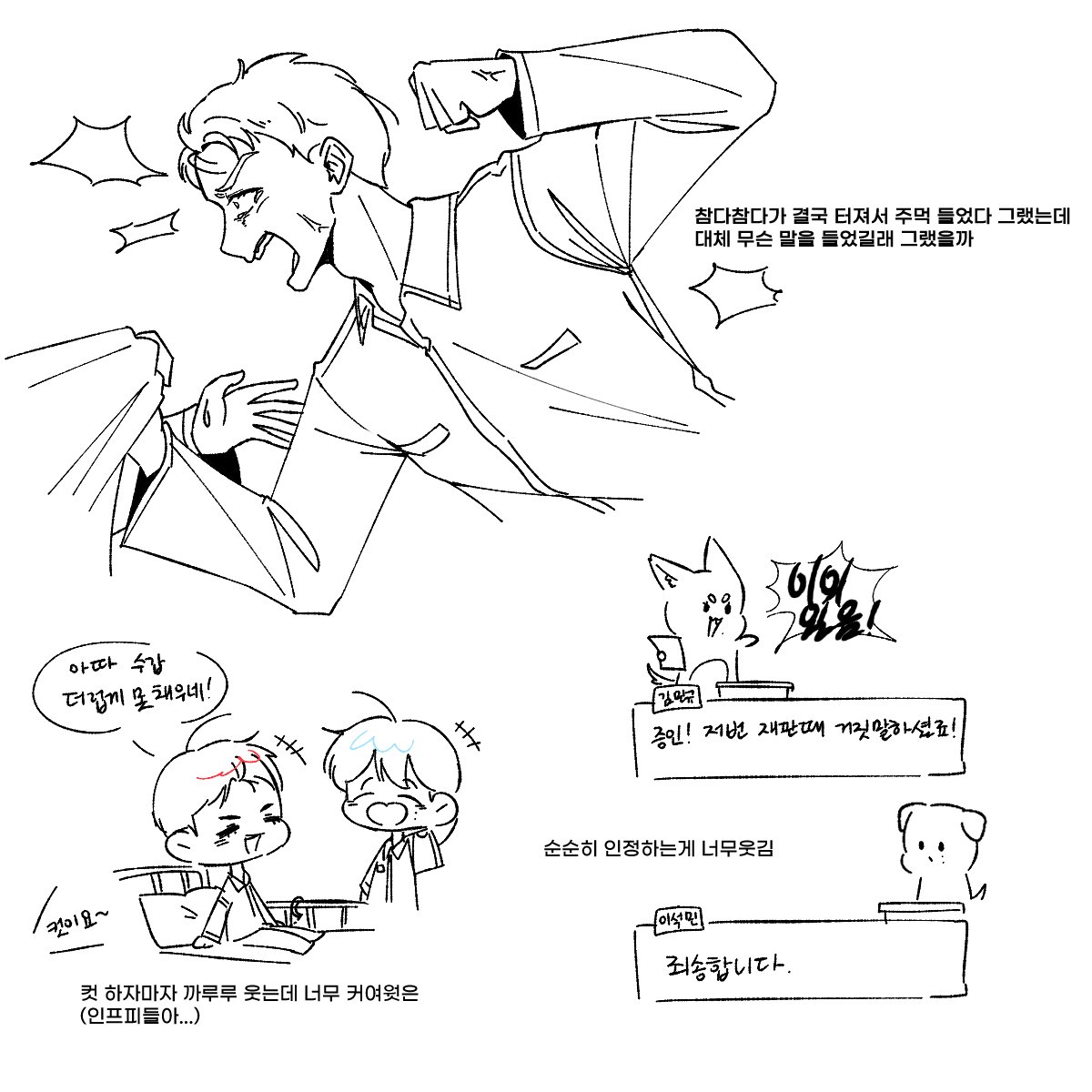 고잉 무죄추정 후기 낙서
