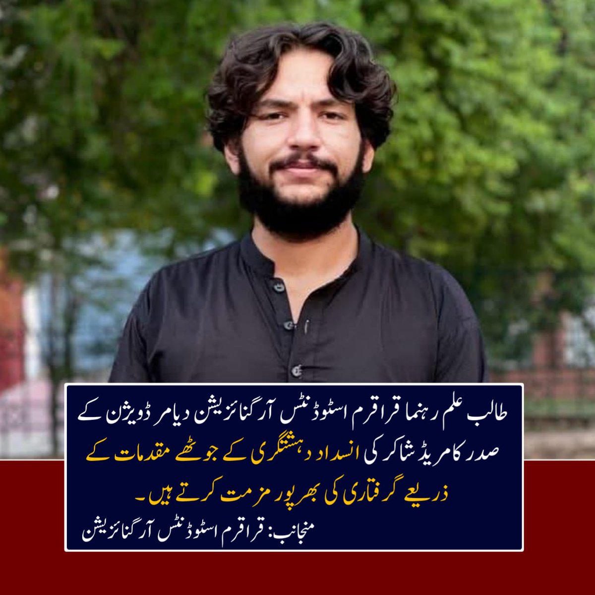 AwaisMehdi85197's tweet image. عوامی ایکشن کمیٹی گلگت بلتستان اپنے کارکنان کامریڈ میر بابر، کامریڈ شاکر حسین اور کامریڈ نصرت حسین پر بے بنیاد مقدمات قائم کرنے اور انسدادِ دہشتگردی کی دفعات لگا کر پابندِ سلاسل کرنے کی شدید مذمت کرتی ہے۔۔

#ReleaseOurComrades 
#GilgitBaltistan #AwamiActionCommittee #HumanRights