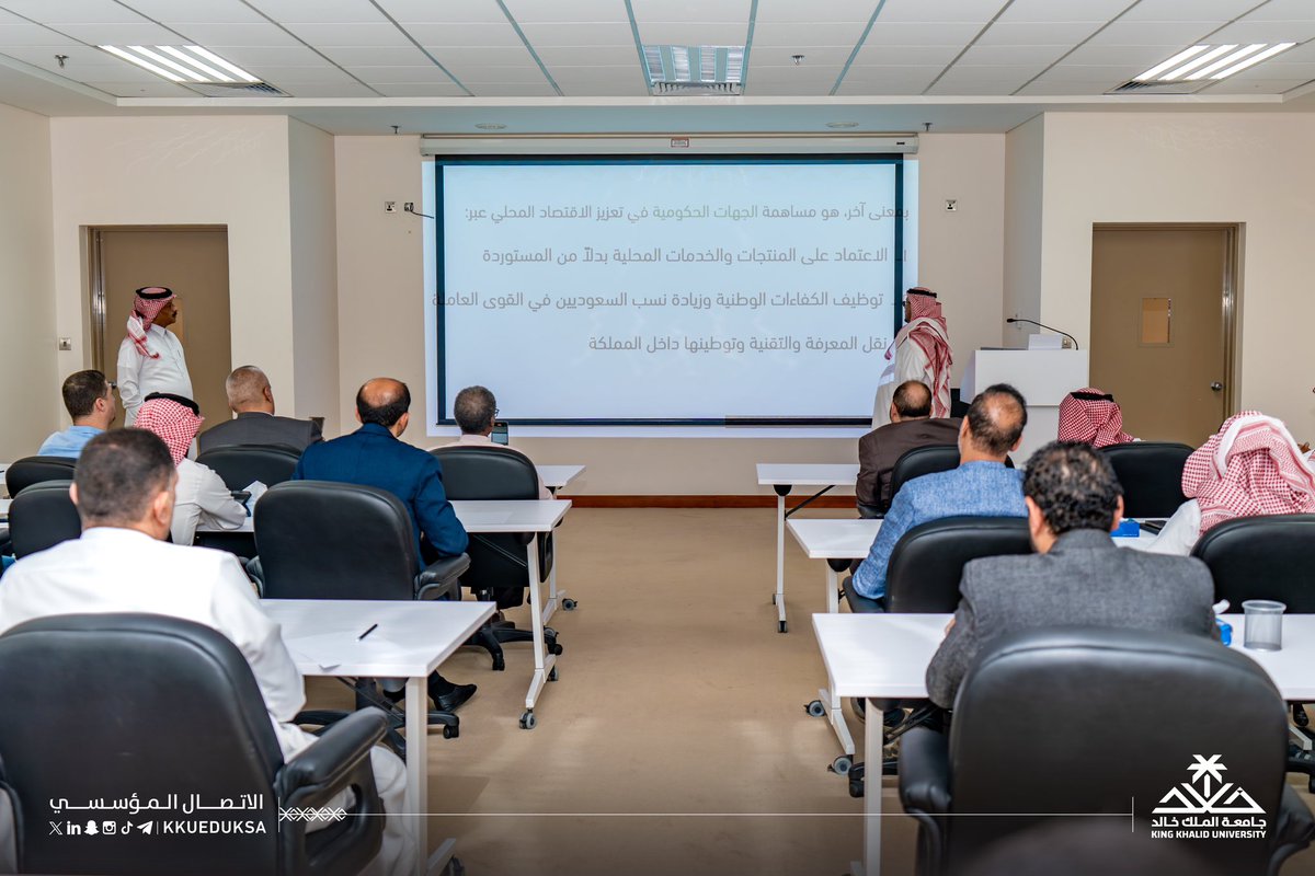 kkueduksa's tweet photo. أقامت وكالة #جامعة_الملك_خالد للشؤون الإدارية ورشة عمل بعنوان "مقدمة في آليات المحتوى المحلي للجهات الحكومية"، استعرضت خلالها مفهوم المحتوى المحلي وآليات تطبيقه في الأجهزة الحكومية، لعدد من الجهات ذات العلاقة، كما تخللتها جلسات استشارية للجهات المالية.. https://t.co/6HW3ZwtFP7