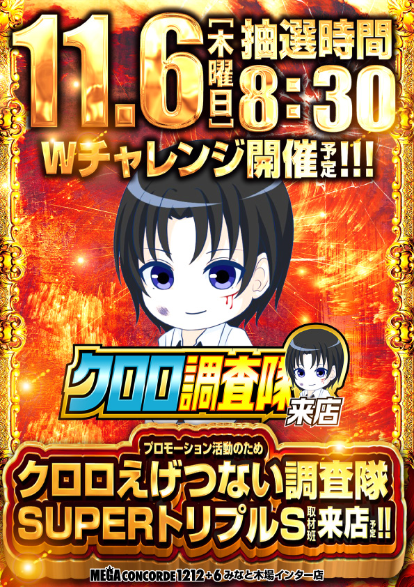 キバりすぎ店長feat.MEGA on X