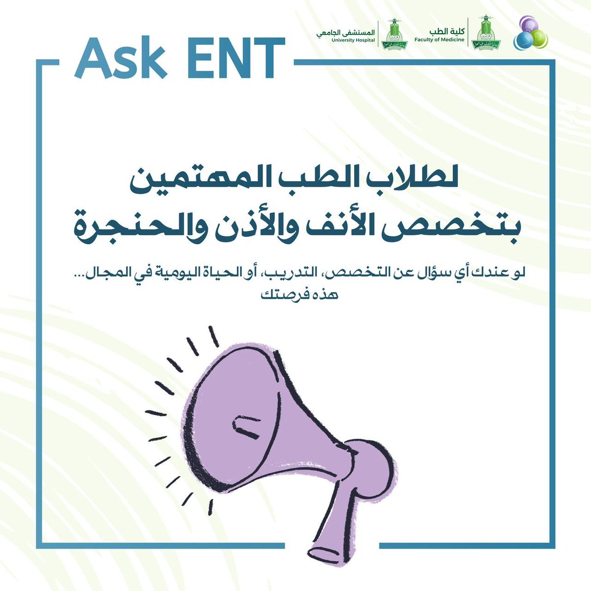 نادي الأنف والأذن والحنجرة tweet media