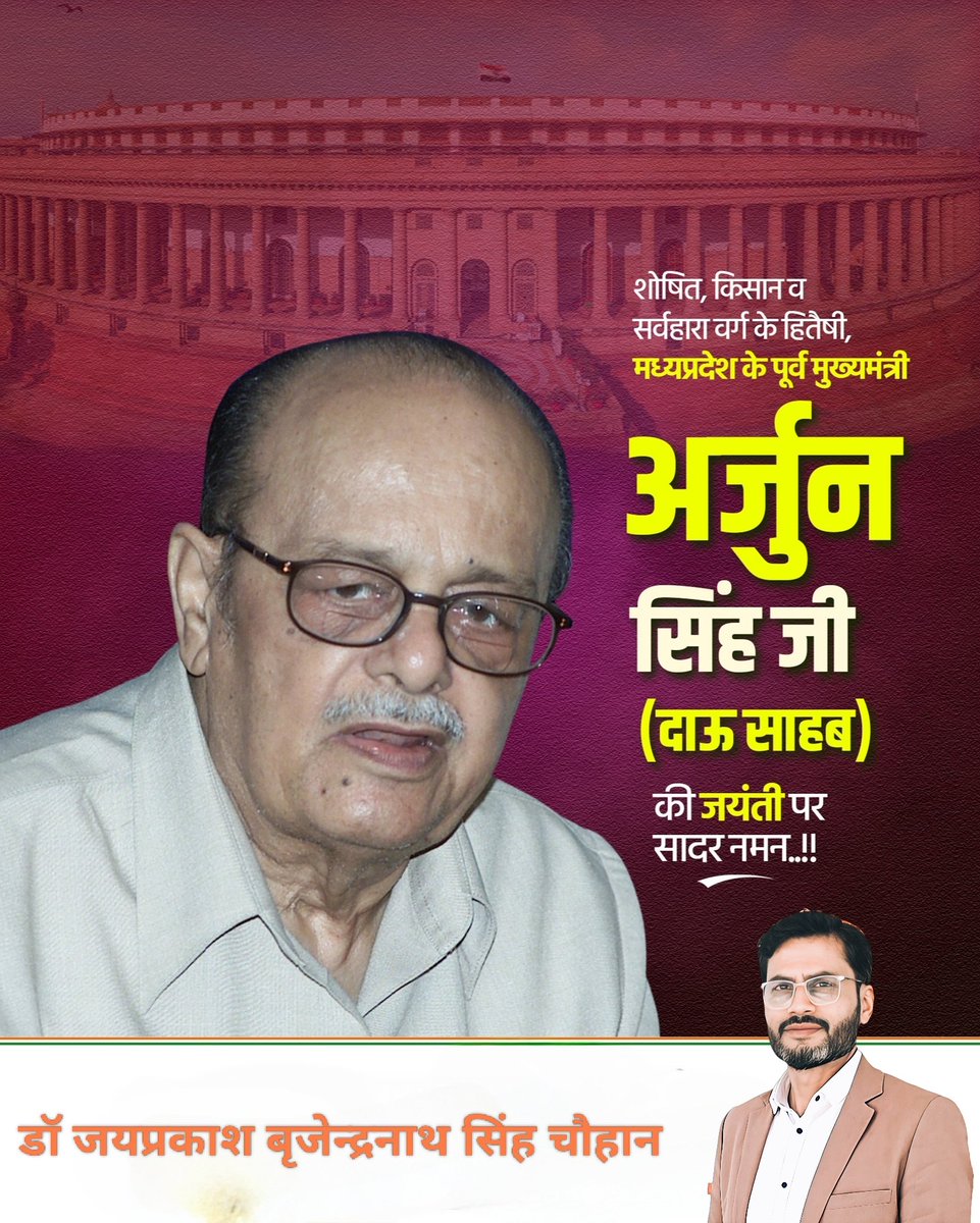 डॉ जयप्रकाश बृजेन्द्रनाथ सिंह चौहान tweet media