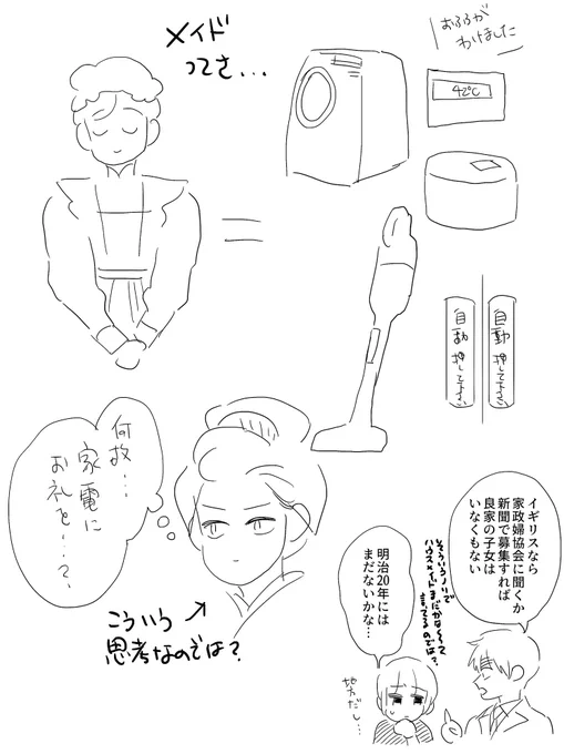 タエ様はそもそも女中を人間だと思ったことがない説 