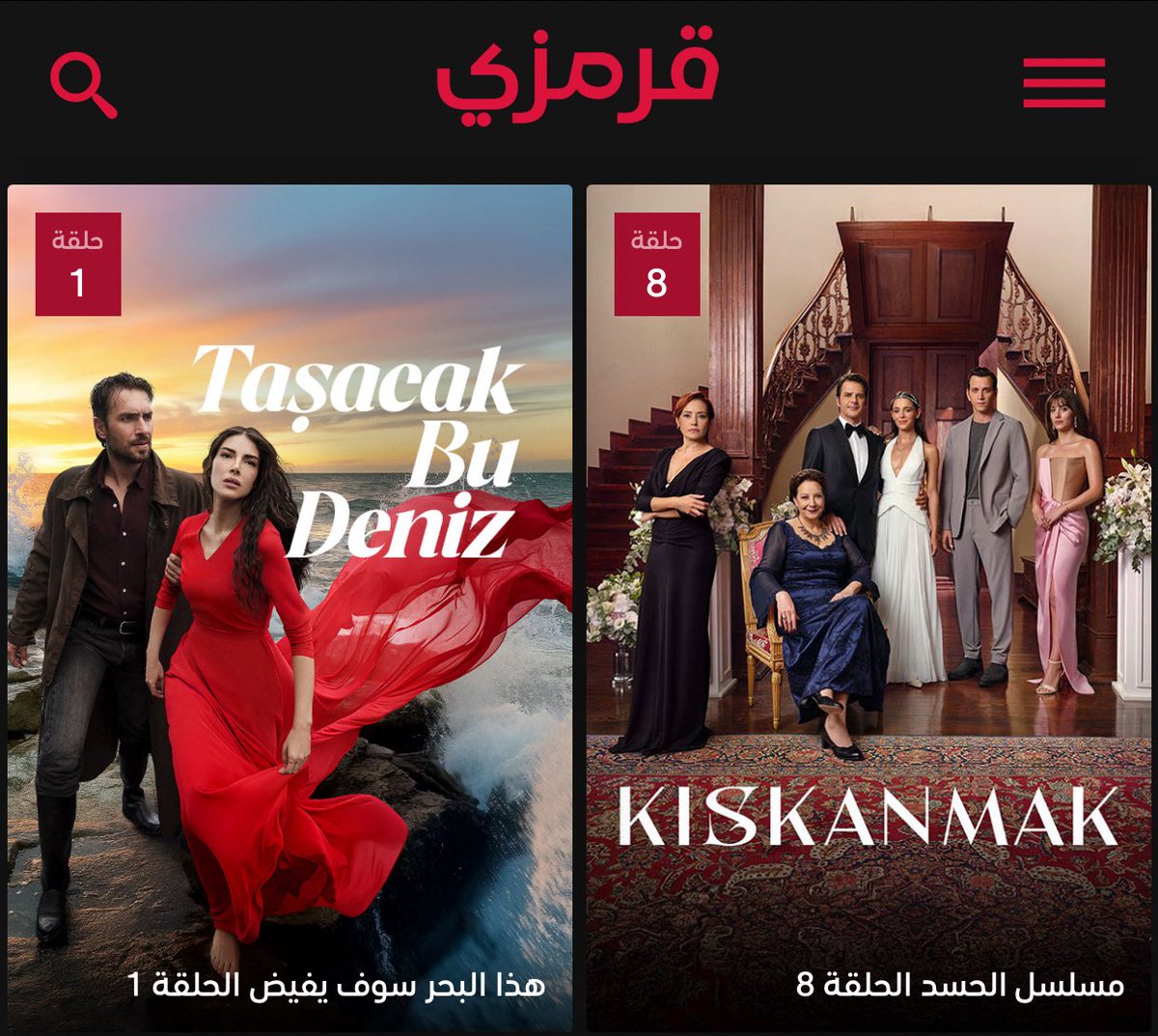 📌 توفرت الان في موقع قصة عشق (قرمزي)
 
-الحلقة (8) من مسلسل (الحسد) 🖤
-الحلقة الأولى من مسلسل (البحر يفيض" 🌊

 #TaşacakBuDeniz
#Kıskanmak

رابط الموقع 🔗👇
krmzi.org