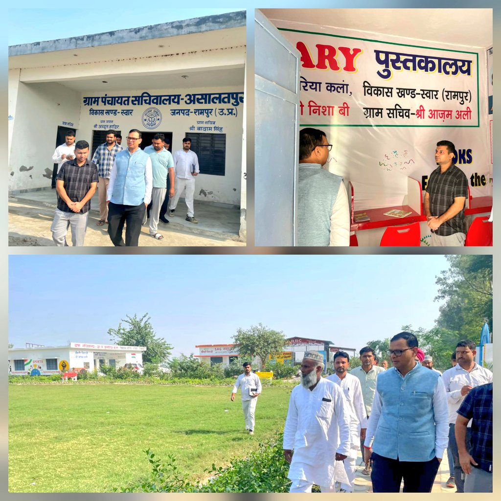 वि ख०-स्वार की ग्राम पंचायत-कुम्हरिया कलां एवं असालतपुर में ग्राम सचिवालय,मनरेगा पार्क एंव पुस्तकालय का औचक निरीक्षण किया गया एवं संबंधित को दिशा निर्देश दिए गए। 
<a href="/RampurDm/">DM Rampur</a>
<a href="/CMOfficeUP/">CM Office, GoUP</a>