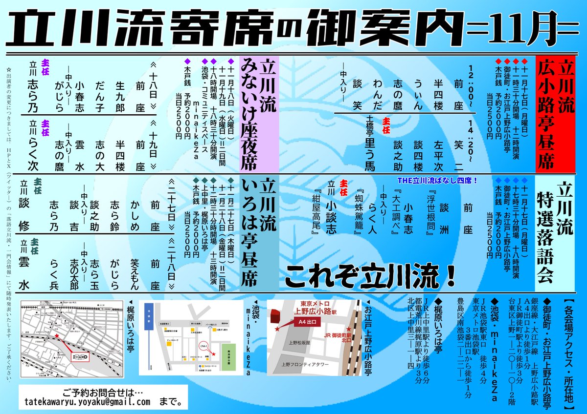 tatekawa_rakugo's tweet image. 【明日★主任：立川志ら乃】18(火)立川流みないけ座夜席
◎池袋・コミュニティスペースminaikeZa（みないけざ） 
◎前座18:30～生九郎18:45～だん子19:05～小春志19:25～仲入り～かしめ19:55～志ら乃20:15～
◎18時30分開演◎当日2500円
◎委細は⇒tatekawa.info/2025-11/
#落語 #立川流