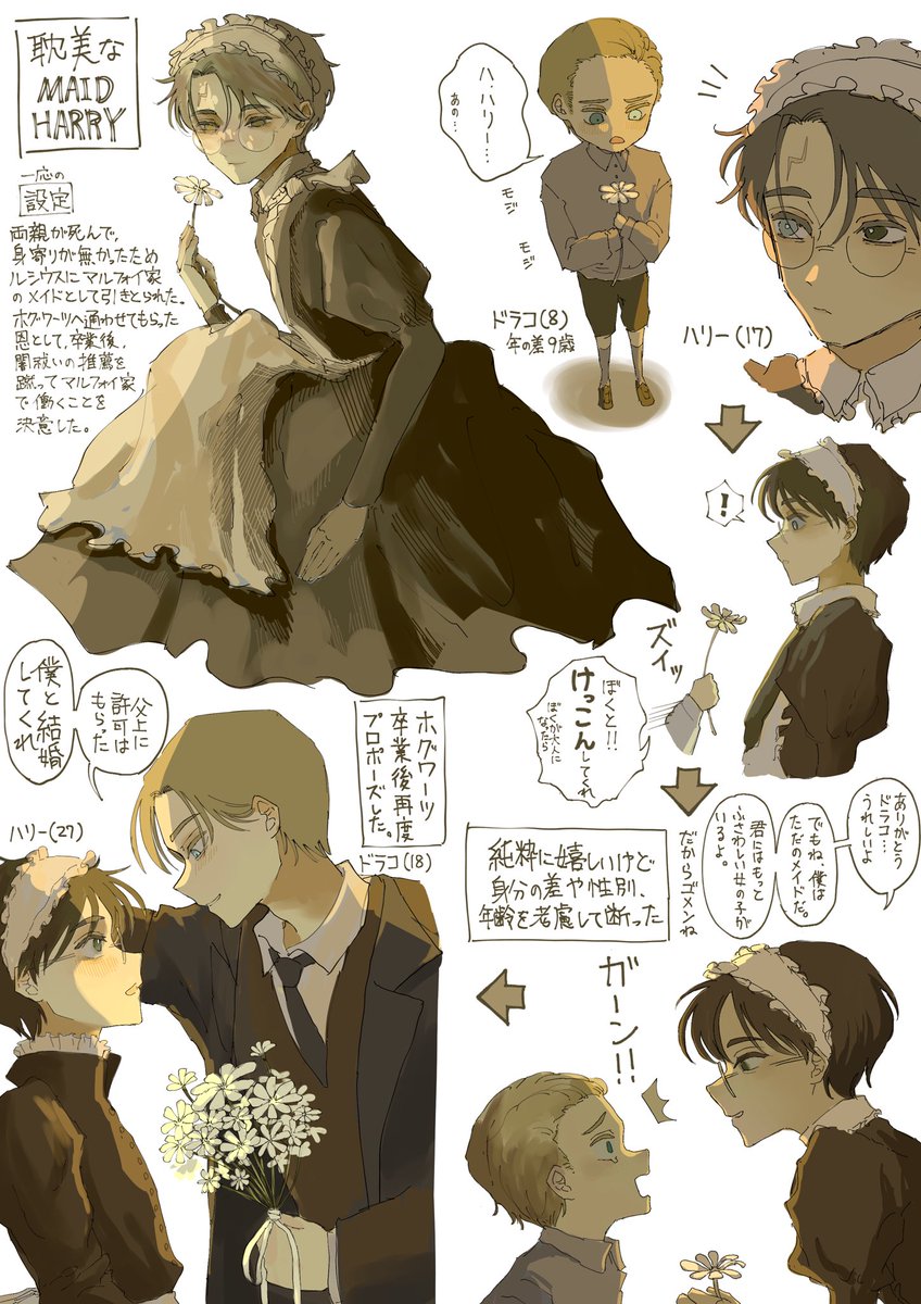 マルフォイ家に仕えてるメイドハリー⚡️
の、ドラハリ🍏⚡️#dmhp #drarry (タップ推奨)