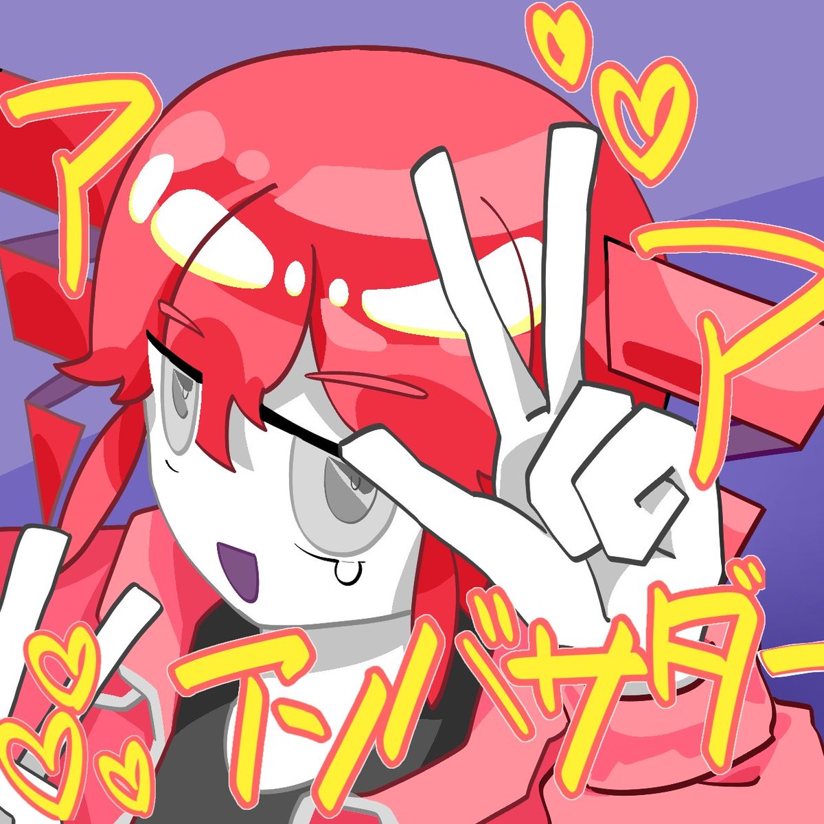 #重音テト
#アンバサダー