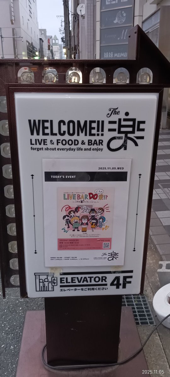 The楽&amp;どっ楽しいBAND!!主催
「LIVE BAR DO楽〜3周年どめでたいじゃーん〜」無事終了！

声の出演と、トップバッターで出演させていただきました！

みしゃさんといえばこのメンツ！な人達と最高の一夜になりました！

3人のぬいとも会えて嬉しいよ！

#どっ楽しいBAND #さよはる
#DO楽

↓に続く