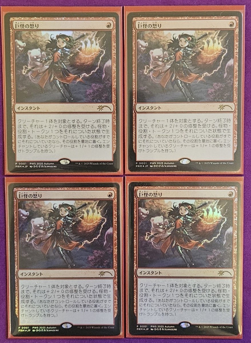 ☆~Monstrous Rage Promo Raffle~☆

I accidentally ordered two playsets of the Monstrous Rage JP Promo so im gunna raffle the extra!

To join you must:
1. Following me
2. Like &amp; retweet this post!
3. Tag a friend who plays MtG!

The winner will be chosen on Dec 1st!
#MTG #mtgjp