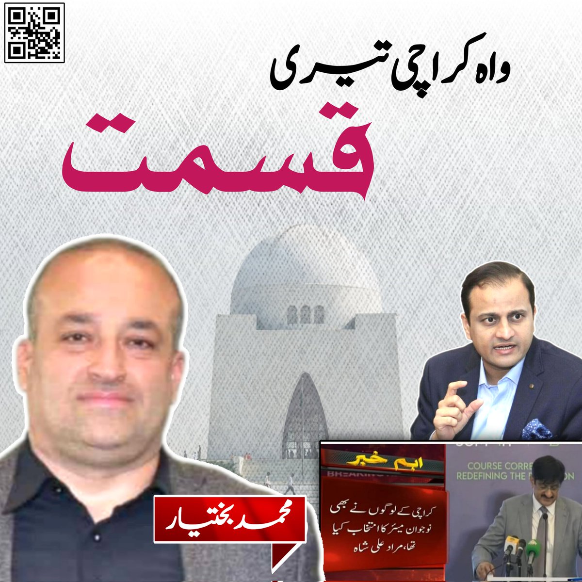 4ABBU's tweet photo. واہ کراچی تیری قسمت ۔۔۔ کراچی کے لوگوں نے بھی نوجوان میئر کا انتخاب کیا تھا۔ مراد علی شاہ https://t.co/TkHhNwcnud