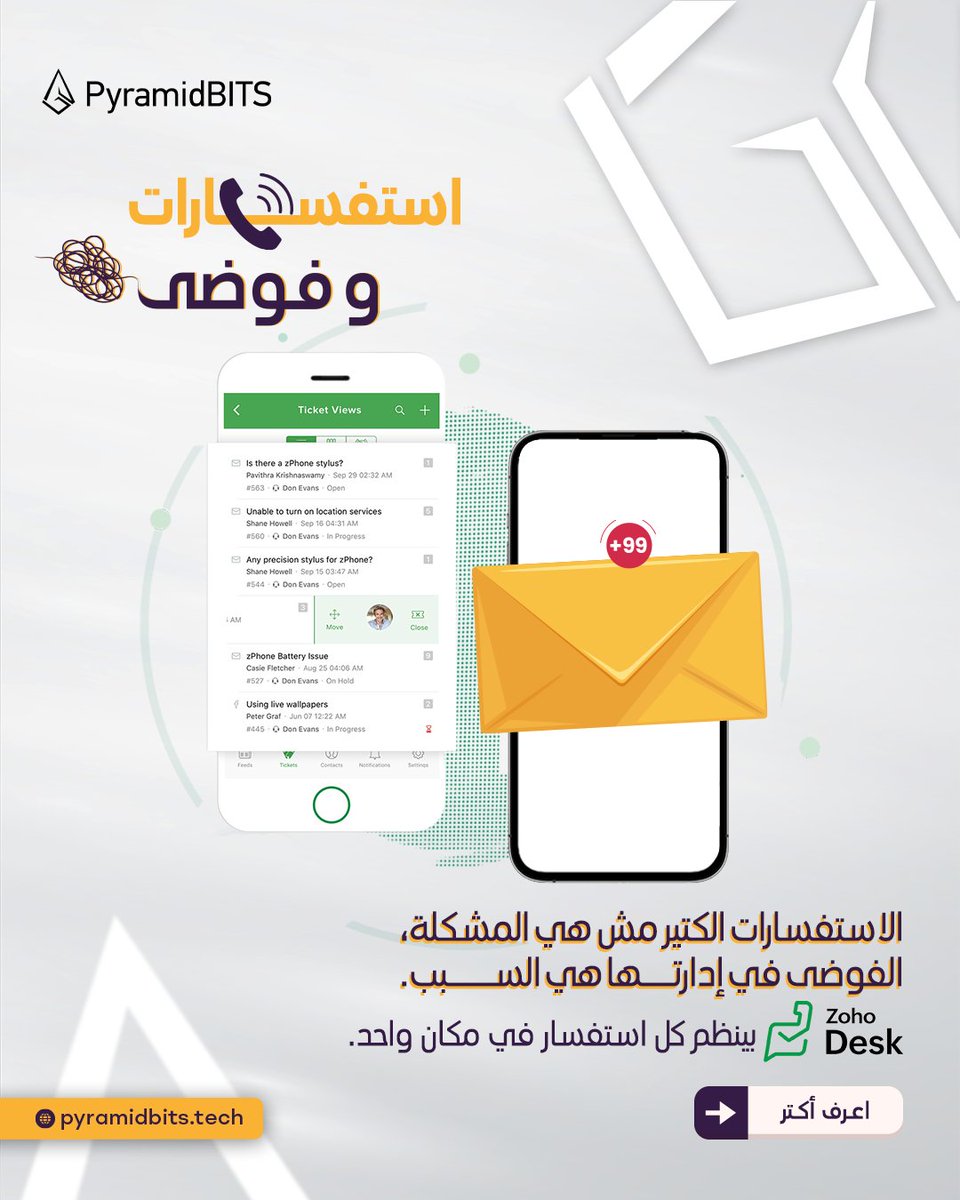 مش عدد الرسائل هو اللي بيسبب فوضى... ده غياب النظام!

#zohodesk بيجمع كل قنوات التواصل – الإيميل، الشات، السوشيال – في مكان واحد،
علشان كل استفسار يوصل للفريق الصح وفي الوقت الصح.

ابدأ رحلة تطوير خدمة عملاءك مع #pyramidbits !

 #خدمة_العملاء #تحول_رقمي #zohopartner