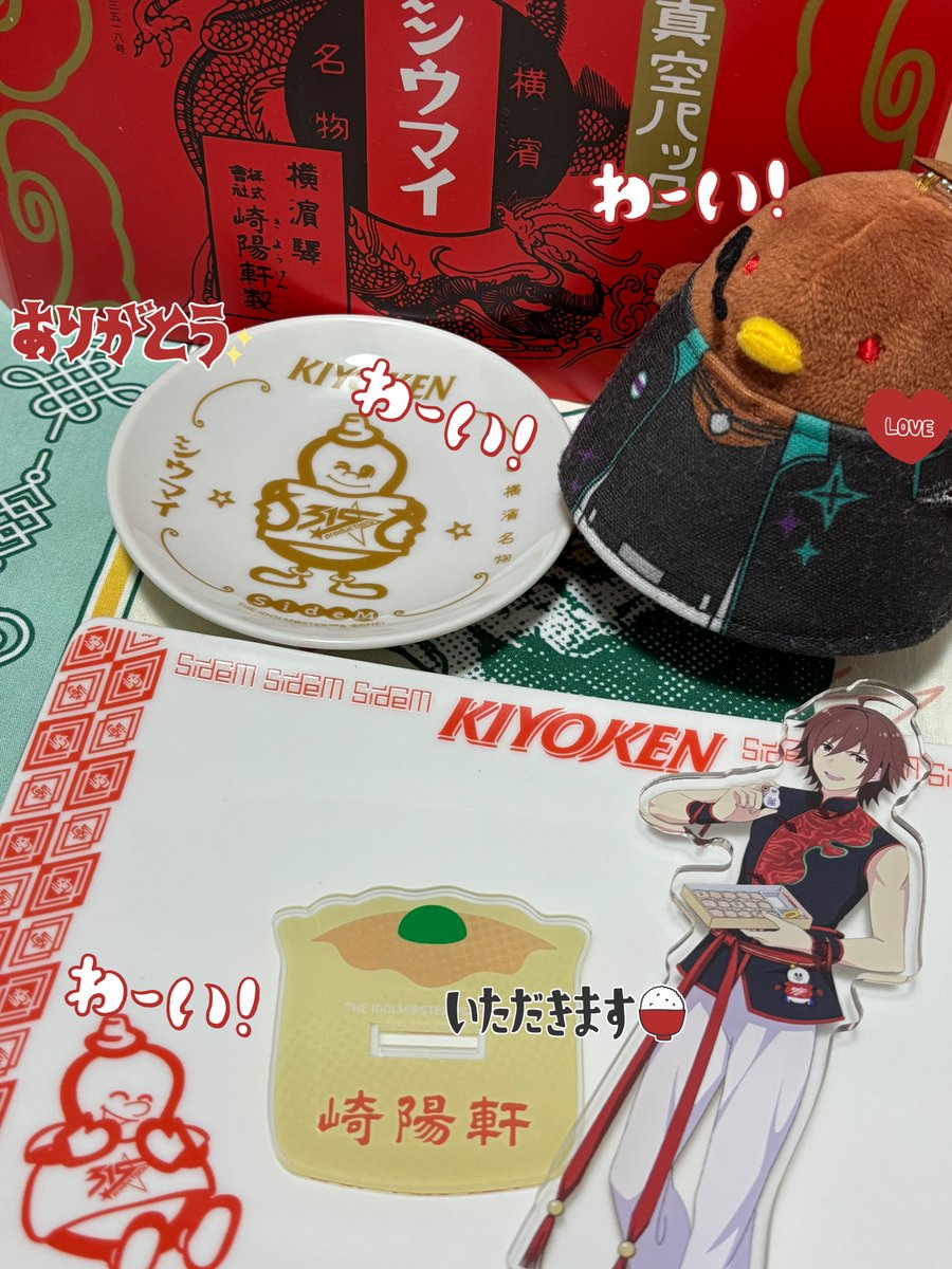 崎陽軒×SideMコラボのグッズが届いたよ〜!チャイナ服冬馬くん、とってもかっこよくてうれしい…うれしい…✨今日からいっしょにひょうちゃんのお皿でシウマイ食べようね☺️ 