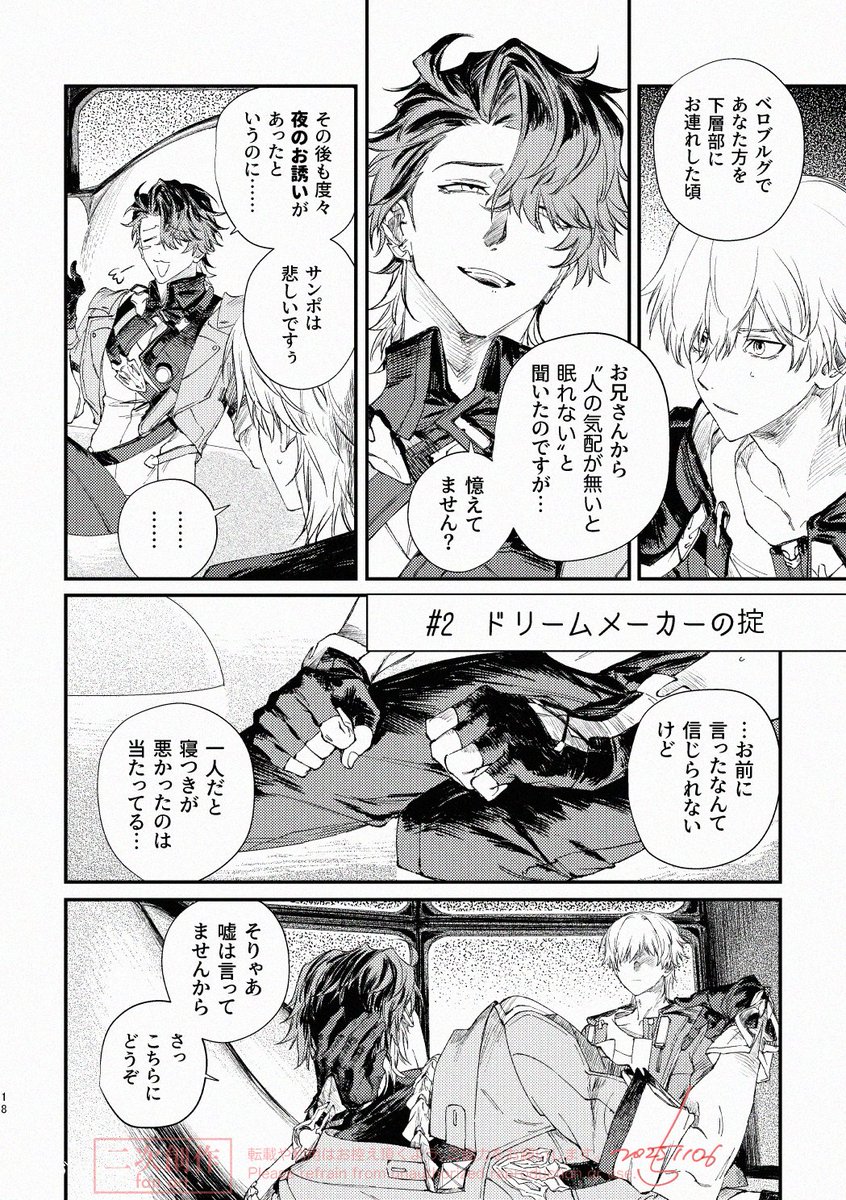 サン穹漫画②　#サン穹
pixiv.net/artworks/13714…