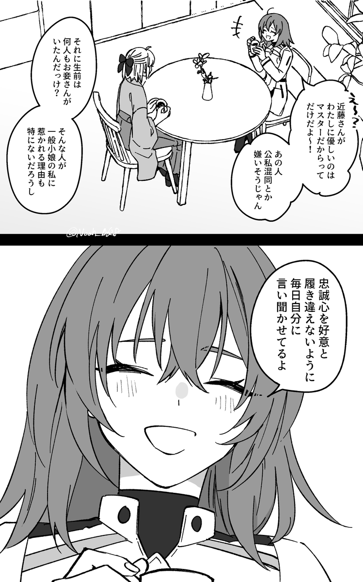 近ぐだ♀ 