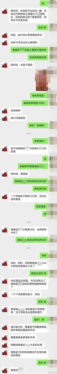 傻逼ATM狗 tweet media