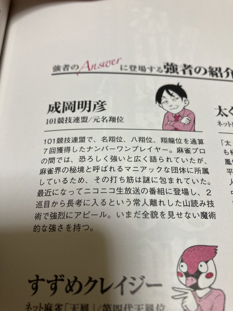 成岡さん、マジかぁ...。早過ぎるって😭
まだ50代とかじゃない？？

成岡さんの存在を知ったのは、ネマタ本2。この時から既に異彩を放ってたなぁ。
もうこの本もかなり昔か...。