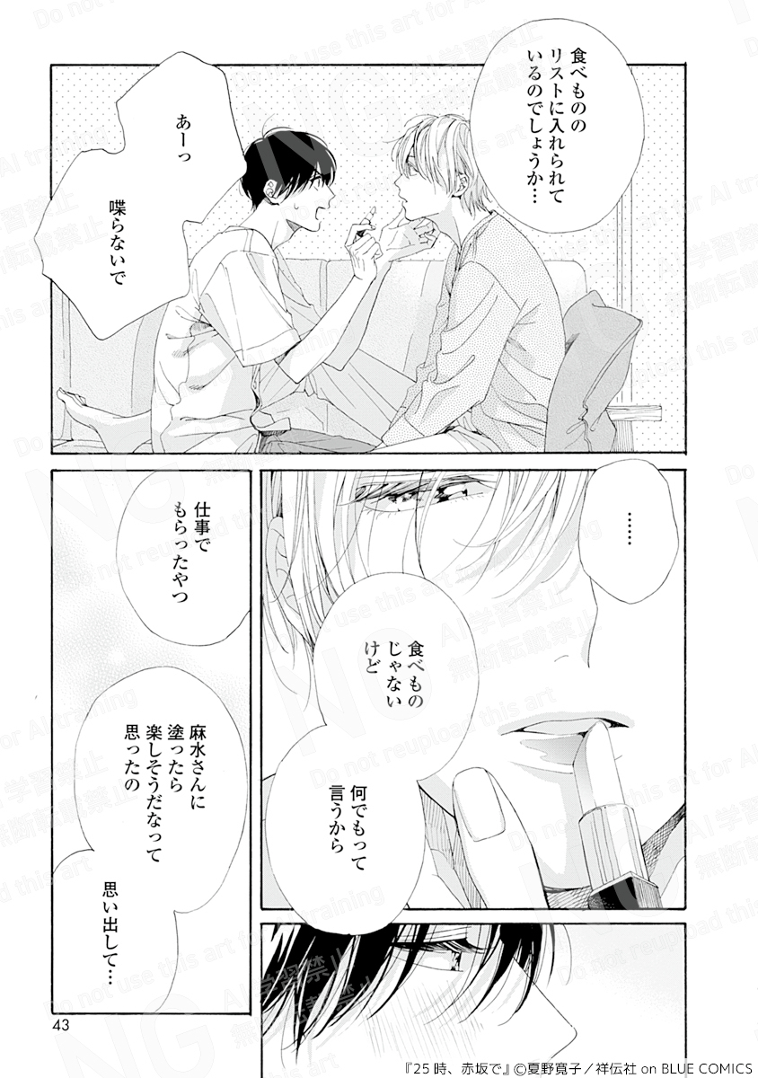 @natsunohiro @25ji_akasakade 📺「 #ドラマ25時赤坂で」Season2

\☕原作マンガでドラマ6話を振り返り④🕰️/

羽山を好き放題できる"恋人の特権"を使って息抜きする白崎。

#夏野寛子 @natsunohiro
 #駒木根葵汰 #新原泰佑   
@25ji_akasakade 
