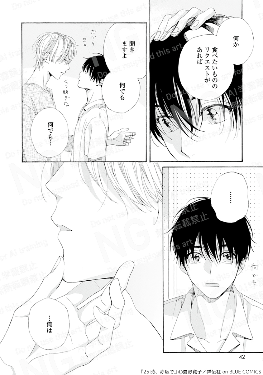 @natsunohiro @25ji_akasakade 📺「 #ドラマ25時赤坂で」Season2

\☕原作マンガでドラマ6話を振り返り④🕰️/

羽山を好き放題できる"恋人の特権"を使って息抜きする白崎。

#夏野寛子 @natsunohiro
 #駒木根葵汰 #新原泰佑   
@25ji_akasakade 