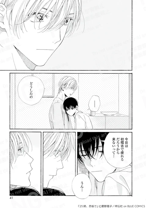 @natsunohiro @25ji_akasakade 📺「 #ドラマ25時赤坂で」Season2

\☕原作マンガでドラマ6話を振り返り④🕰️/

羽山を好き放題できる"恋人の特権"を使って息抜きする白崎。

#夏野寛子 @natsunohiro
 #駒木根葵汰 #新原泰佑   
@25ji_akasakade 