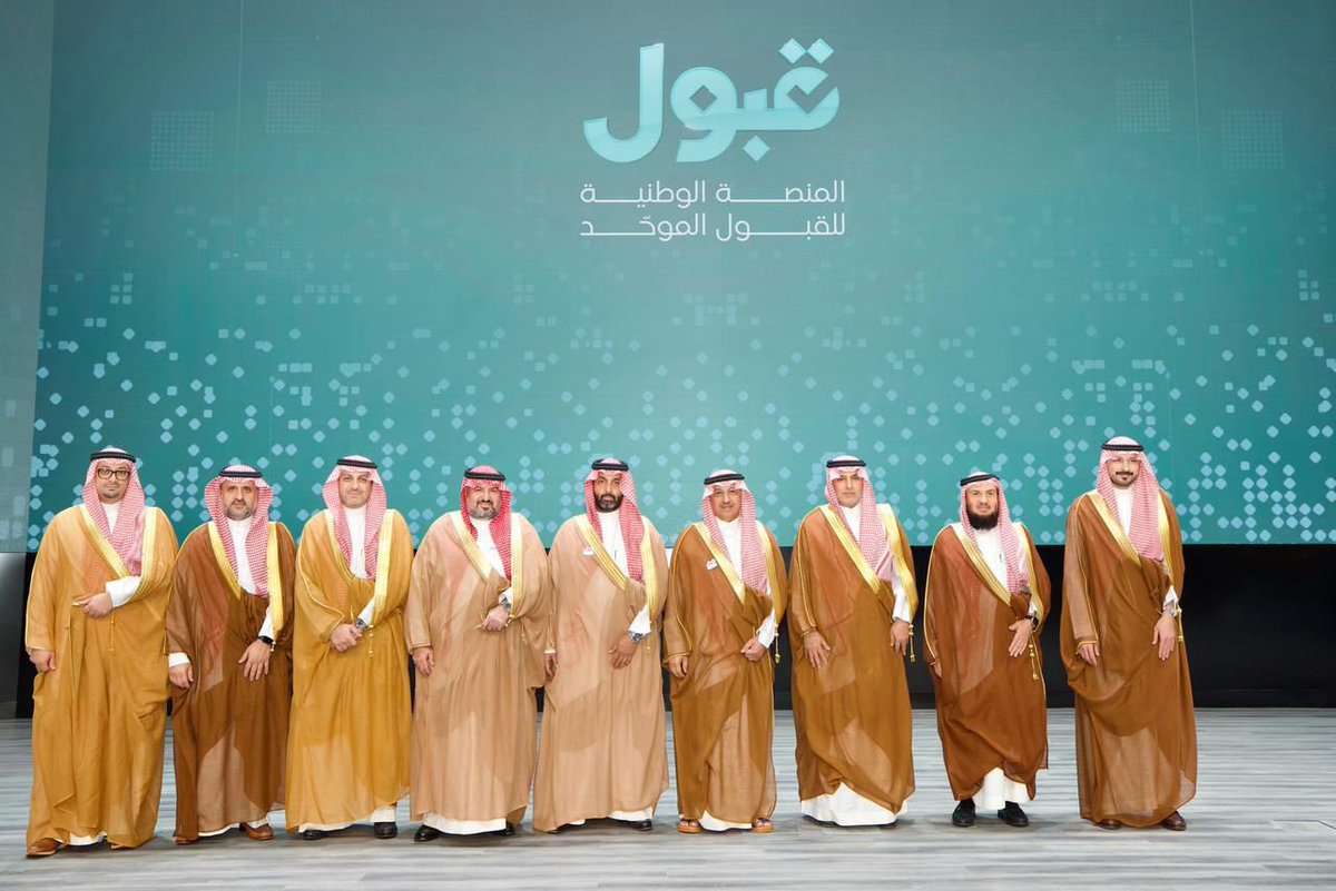 وزير التعليم يطلق الدورة الثانية لمنصة القبول الموحّد "قبول".

#وزارة_التعليم 
#مصادر_السعودية