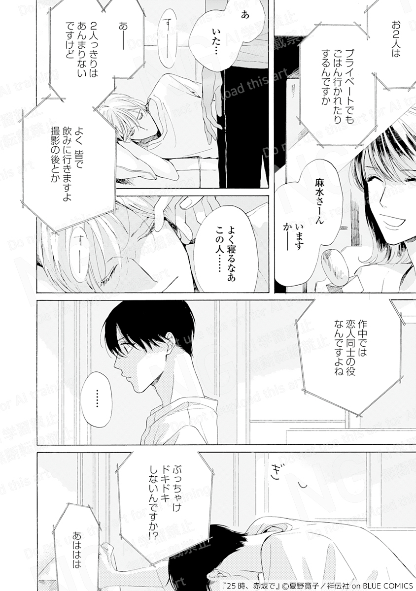 @natsunohiro @25ji_akasakade 📺「 #ドラマ25時赤坂で」Season2

\☕原作マンガでドラマ6話を振り返り②🕰️/
しょっちゅう寝てるところにキスしてない…?

#夏野寛子 @natsunohiro
#駒木根葵汰 #新原泰佑   
@25ji_akasakade 