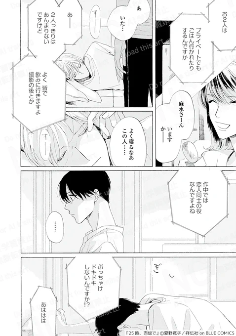 @natsunohiro @25ji_akasakade 📺「 #ドラマ25時赤坂で」Season2

\☕原作マンガでドラマ6話を振り返り②🕰️/
しょっちゅう寝てるところにキスしてない…?

#夏野寛子 @natsunohiro
#駒木根葵汰 #新原泰佑   
@25ji_akasakade 