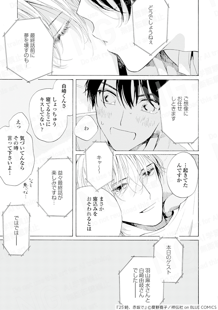 @natsunohiro @25ji_akasakade 📺「 #ドラマ25時赤坂で」Season2

\☕原作マンガでドラマ6話を振り返り②🕰️/
しょっちゅう寝てるところにキスしてない…?

#夏野寛子 @natsunohiro
#駒木根葵汰 #新原泰佑   
@25ji_akasakade 