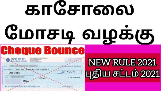 jkvoffl's tweet image. செக் பவுன்ஸ் பிரிவு 138 NI சட்டத்தின் கீழ் காசோலை வழக்குக்கு என்ன தண்டனை?

போதுமான நிதி இல்லாதது, கையொப்பம் பொருந்தாதது, கணக்கு மூடல் அல்லது பிற காரணங்களால் ஒரு வங்கி காசோலையை செலுத்த மறுக்கும் போது காசோலை பவுன்ஸ் ஏற்படுகிறது. பேச்சுவார்த்தைக்குட்பட்ட கருவிகள் சட்டம், 1881 இன்…