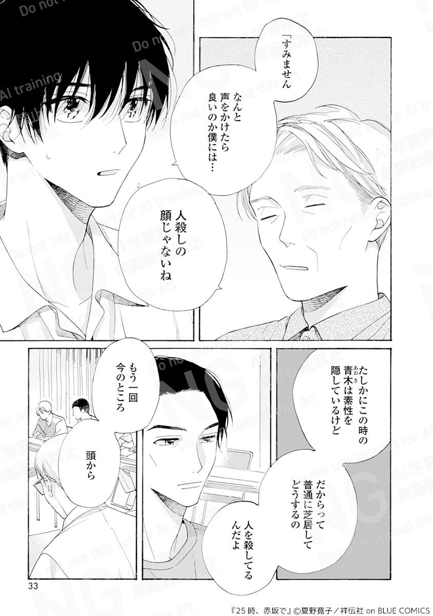 @natsunohiro @25ji_akasakade 📺「 #ドラマ25時赤坂で」Season2

\☕原作マンガでドラマ6話を振り返り③🕰️/
殺人犯の役の輪郭を掴めず、監督からのダメ出し…

#夏野寛子 @natsunohiro
#新原泰佑 #夏生大湖   
@25ji_akasakade 