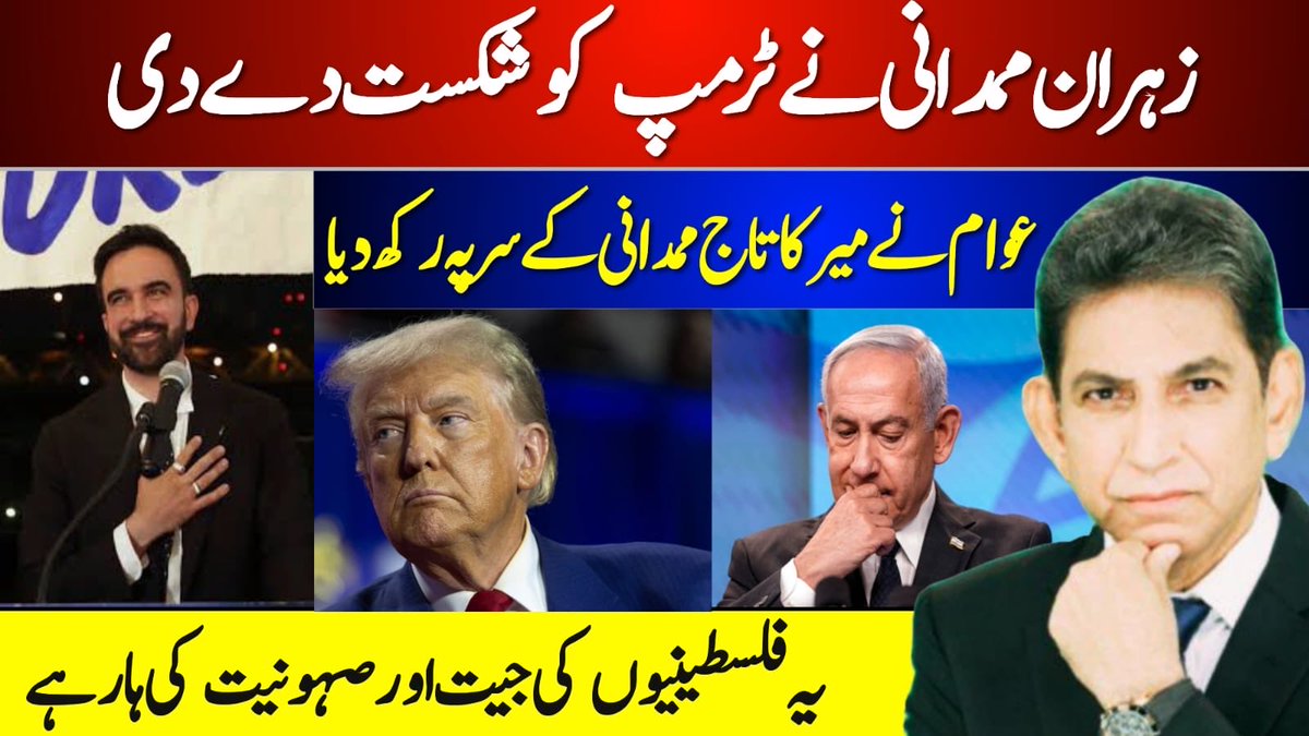 People Crown Zahran Mamdani as Leader | Trump Defeated, Palestine Wins |... youtu.be/EtuT_cL4MDU?si… via <a href="/YouTube/">YouTube</a>