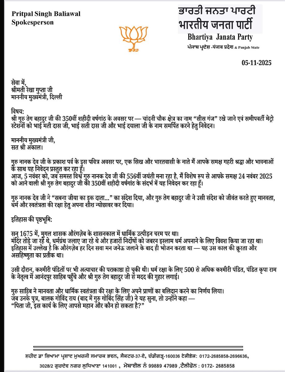 PritpalBaliawal's tweet photo. A humble request to Madam CM !!

Rename Chandni Chowk as 
“Sis Ganj” in honour of Guru Tegh Bahadur ji 350th Martyrdom Anniversary !

@gupta_rekha @CMODelhi @BJP4Delhi https://t.co/jrgDQ6VyGI