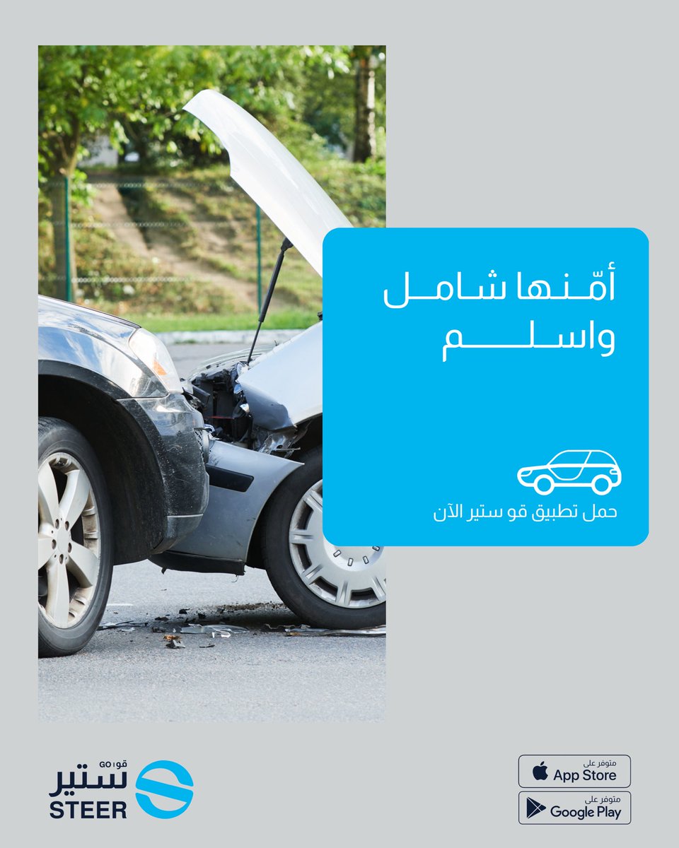 Gosteer_sa's tweet photo. أمن شامل وريّــح راسك 🫡  
#قو_ستير #go_steer https://t.co/QiIiLodcgT