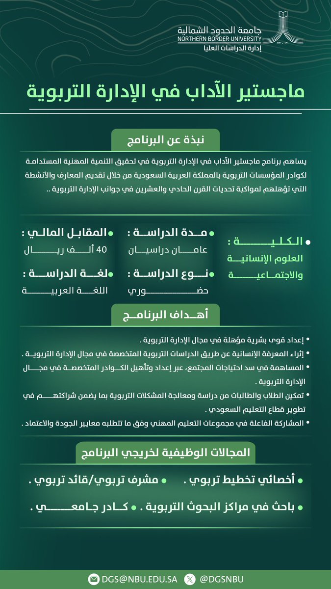 NBU_KSA's tweet photo. #جامعة_الحدود_الشمالية تستحدث برنامج ماجستير الآداب في الإدارة التربوية بما يواكب تطلعات تطوير التعليم وتمكين القيادات التربوية. https://t.co/tNxE3VBpgP