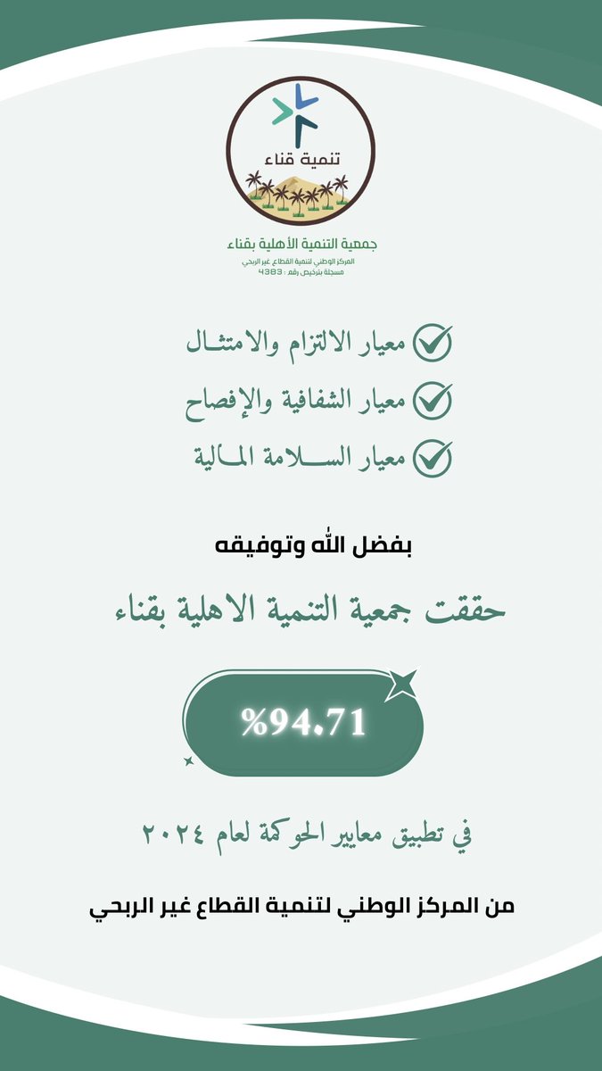 qn_sa's tweet photo. معايير الحوكمة✨ https://t.co/zQL0cX4h90