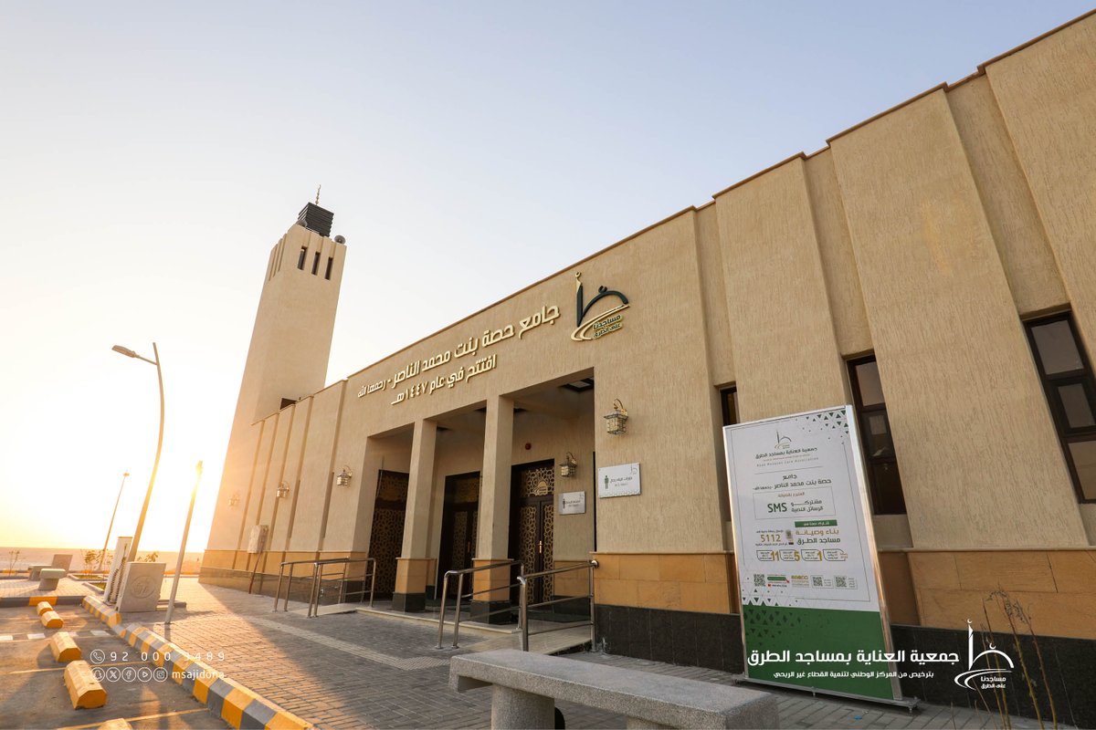 msajidona's tweet image. بمساهمة أكثر من 110 آلاف متبرع ومتبرعة
افتتحت جمعية #مساجدنا_على_الطرق جامع حصة بنت محمد الناصر – رحمها الله (والدة بسيم و غيداء صالح)
الواقع على طريق #الدمام – #الرياض

سائلين الله أن يبني لكل من ساهم بيتاً في الجنة 🤲🏻