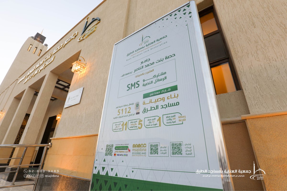 بمساهمة أكثر من 110 آلاف متبرع ومتبرعة
افتتحت جمعية #مساجدنا_على_الطرق جامع حصة بنت محمد الناصر – رحمها الله (والدة بسيم و غيداء صالح)
الواقع على طريق #الدمام – #الرياض

سائلين الله أن يبني لكل من ساهم بيتاً في الجنة 🤲🏻