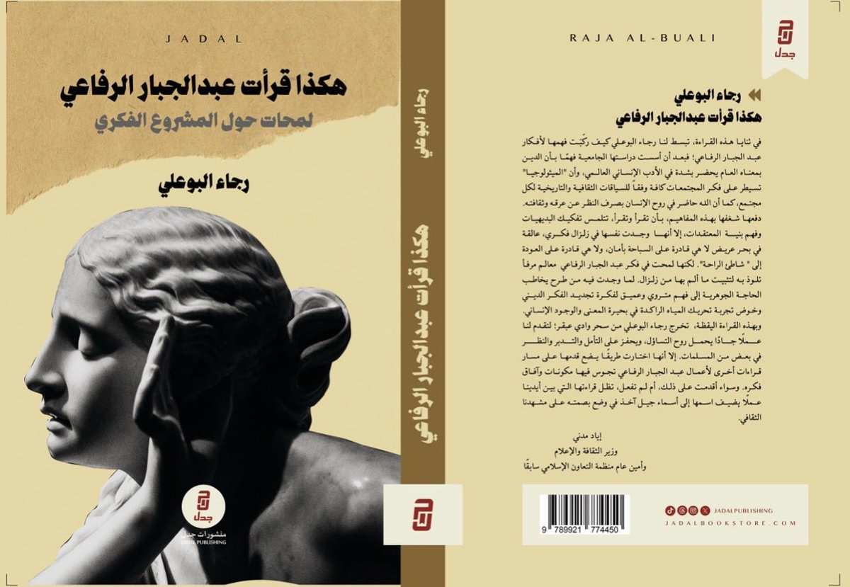 ➰🔹لكل الأصدقاء والقراء والمهتمين🔹➰
      🔶 الآن: 
              على أبجد تتوفر النسخة الإلكترونية 💻
      من كتاب: #هكذا_قرأت_عبدالجبار_الرفاعي
                         تأليف: #رجاء_البوعلي

📍للحصول على الكتاب من هنا 👇🏻
abjjad.com/book/103408418…