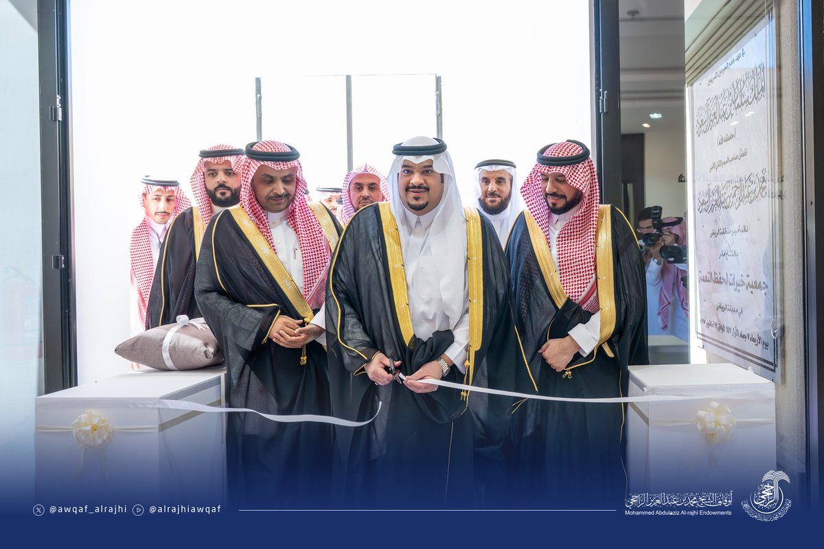 برعاية صاحب السمو الملكي الأمير: محمد بن عبدالرحمن آل سعود، نائب أمير منطقة الرياض -حفظه الله- تم تكريم أوقاف الشيخ #محمد_الراجحي -رحمه الله- خلال حفل افتتاح المقر الجديد لجمعية خيرات لحفظ النعمة بالرياض، وذلك تقديرًا لدور الأوقاف كشريكٍ استراتيجي وداعمٍ لمبادرات الجمعية.

كما